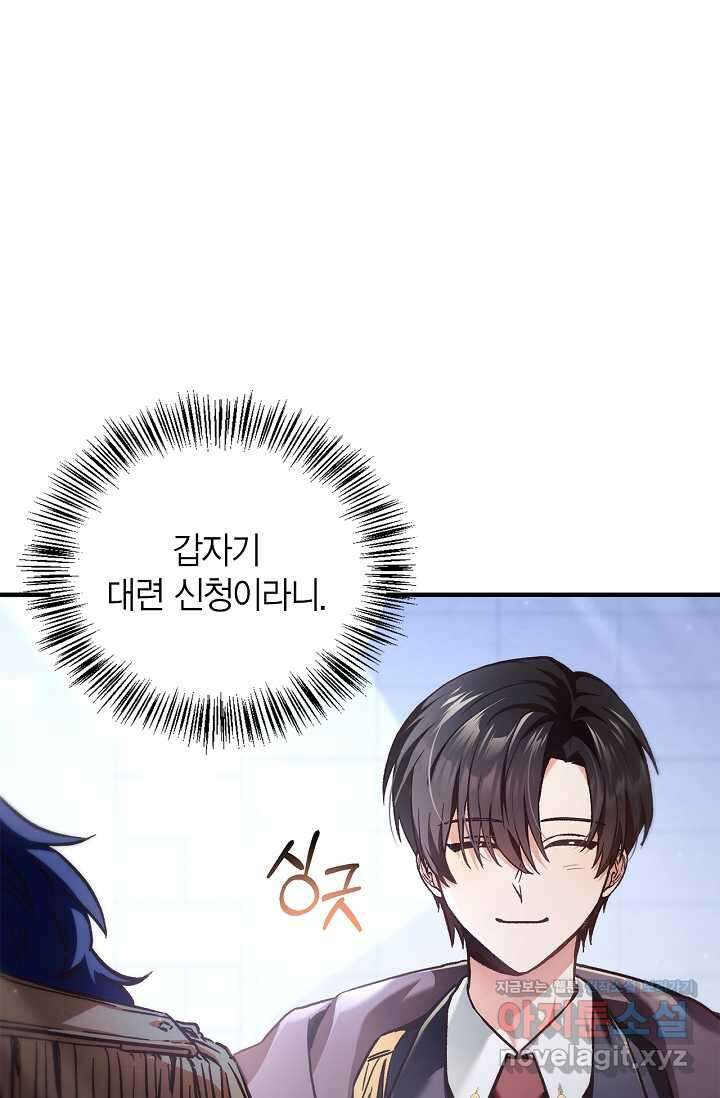 회귀자 사용설명서 98화 3