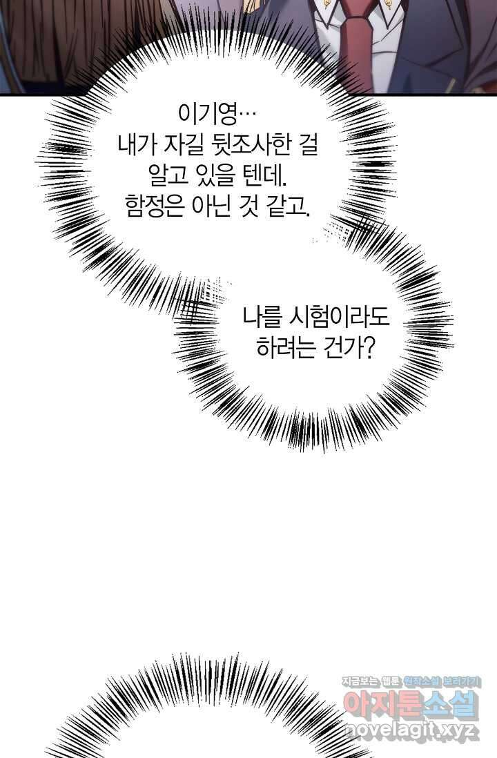 회귀자 사용설명서 98화 4