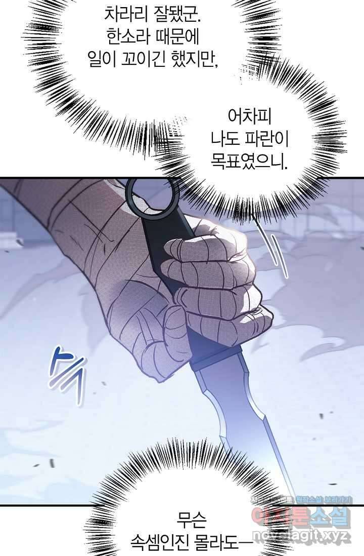 회귀자 사용설명서 98화 5