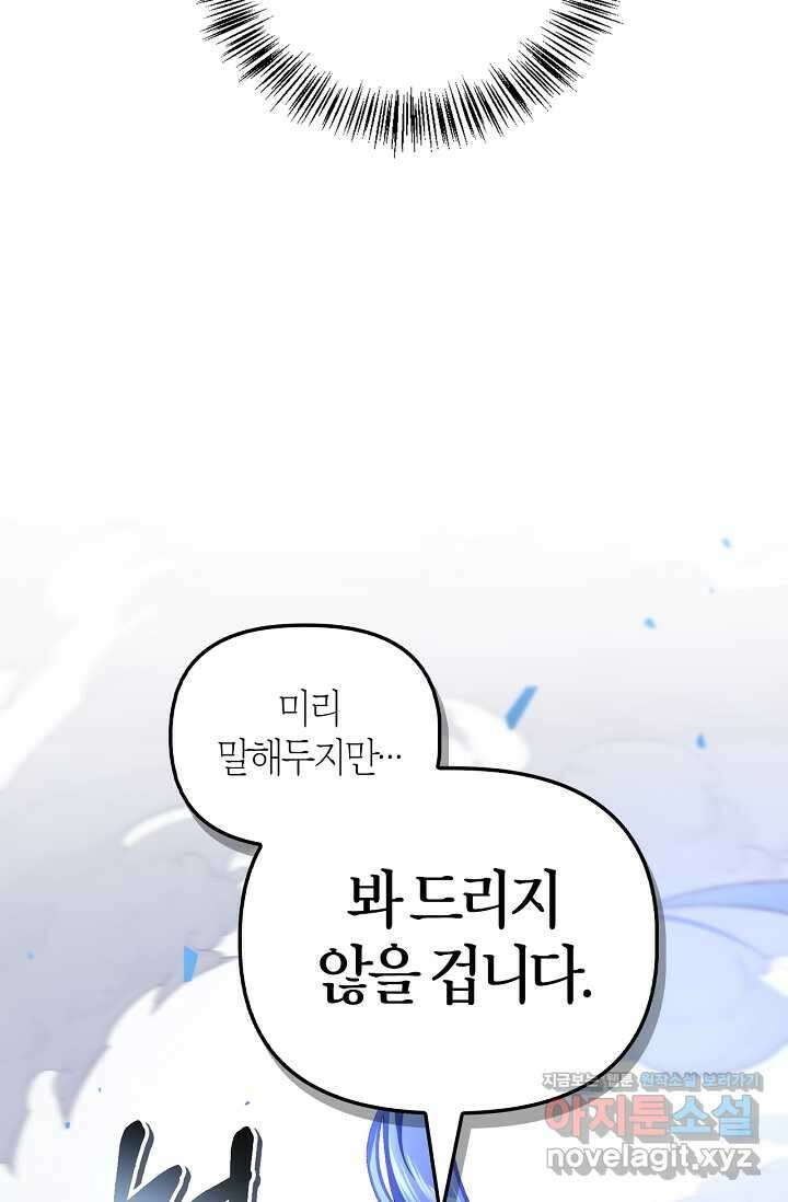 회귀자 사용설명서 98화 6