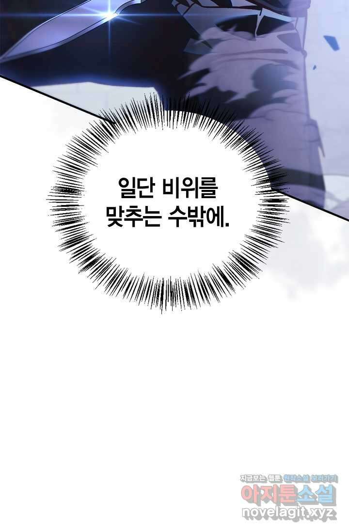 회귀자 사용설명서 98화 8