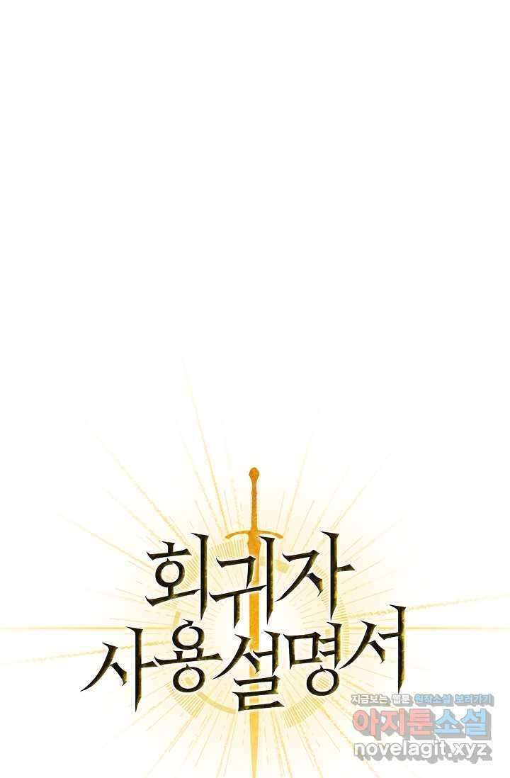 회귀자 사용설명서 98화 9