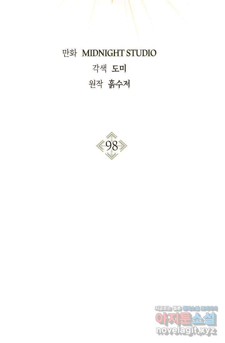 회귀자 사용설명서 98화 10
