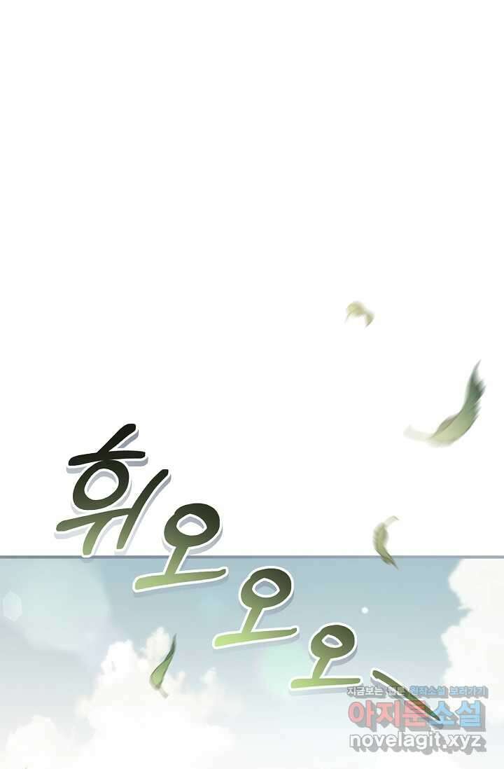 회귀자 사용설명서 98화 11
