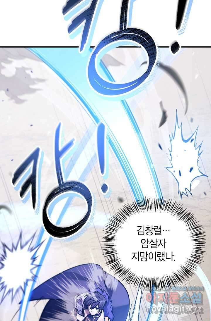 회귀자 사용설명서 98화 19