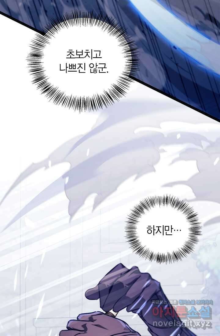 회귀자 사용설명서 98화 21
