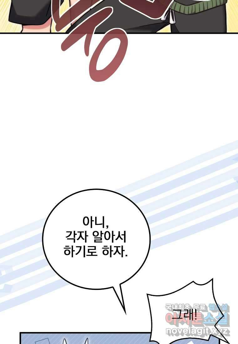 중간 보스의 소꿉친구가 되었다 29화 3