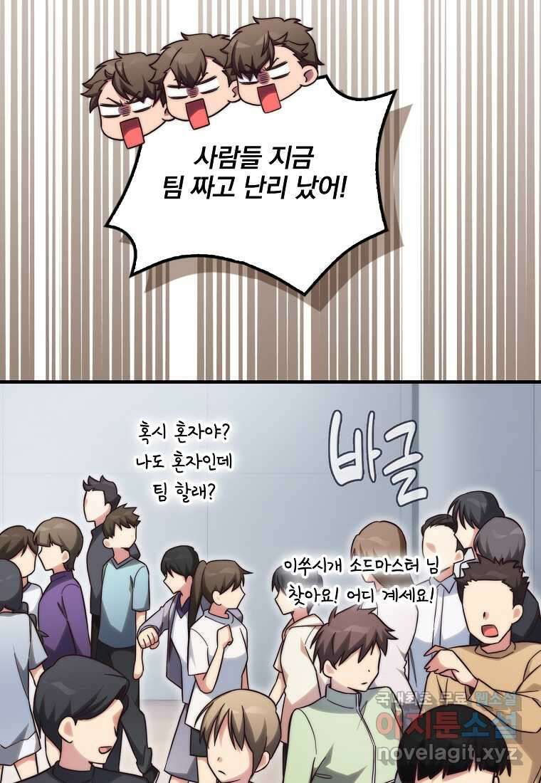 중간 보스의 소꿉친구가 되었다 29화 5