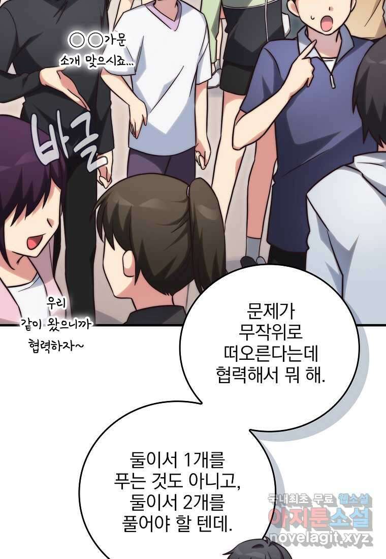 중간 보스의 소꿉친구가 되었다 29화 6