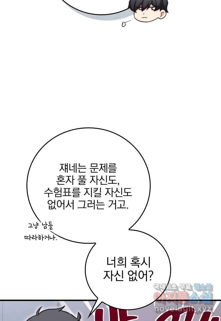 중간 보스의 소꿉친구가 되었다 29화 7