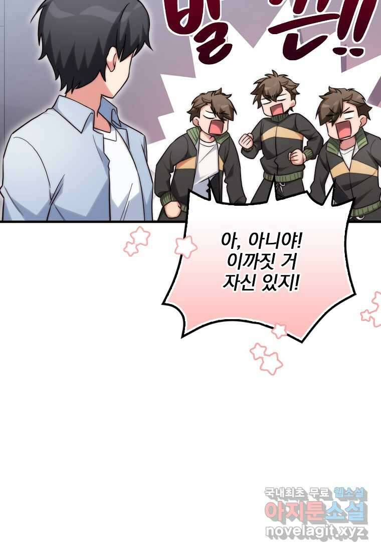 중간 보스의 소꿉친구가 되었다 29화 8