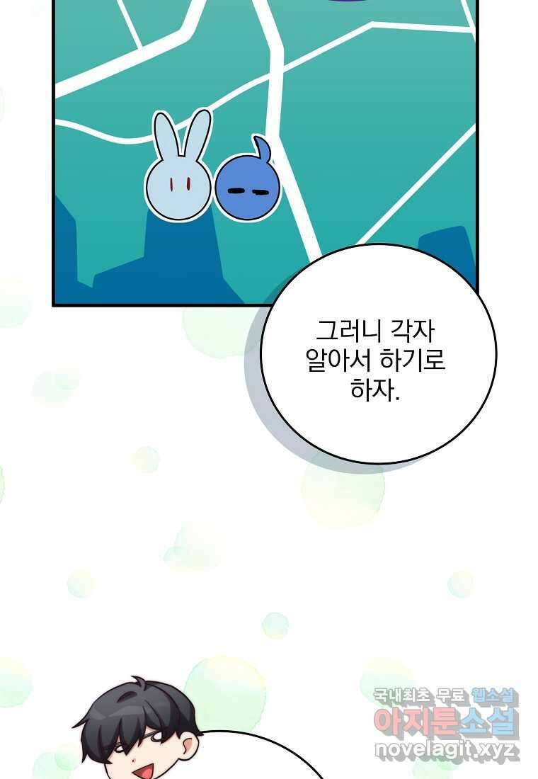 중간 보스의 소꿉친구가 되었다 29화 10