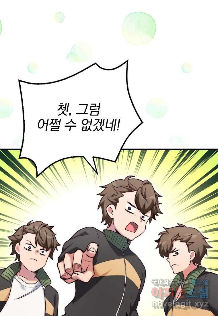 중간 보스의 소꿉친구가 되었다 29화 12