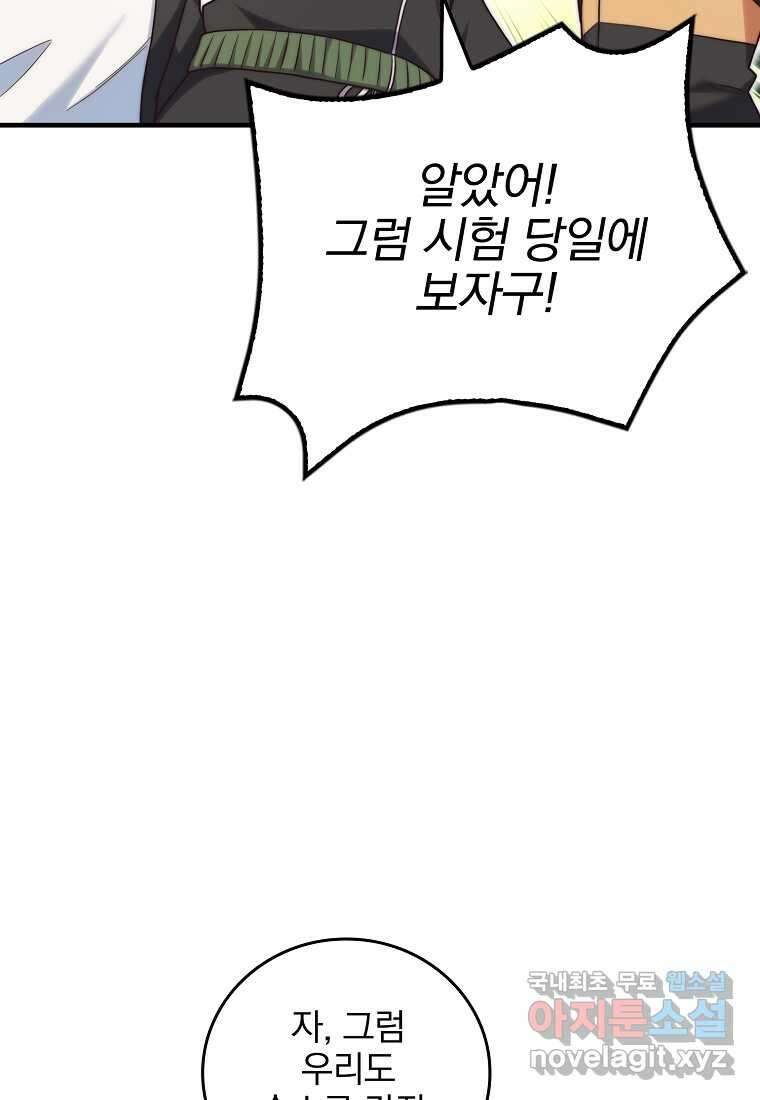중간 보스의 소꿉친구가 되었다 29화 13