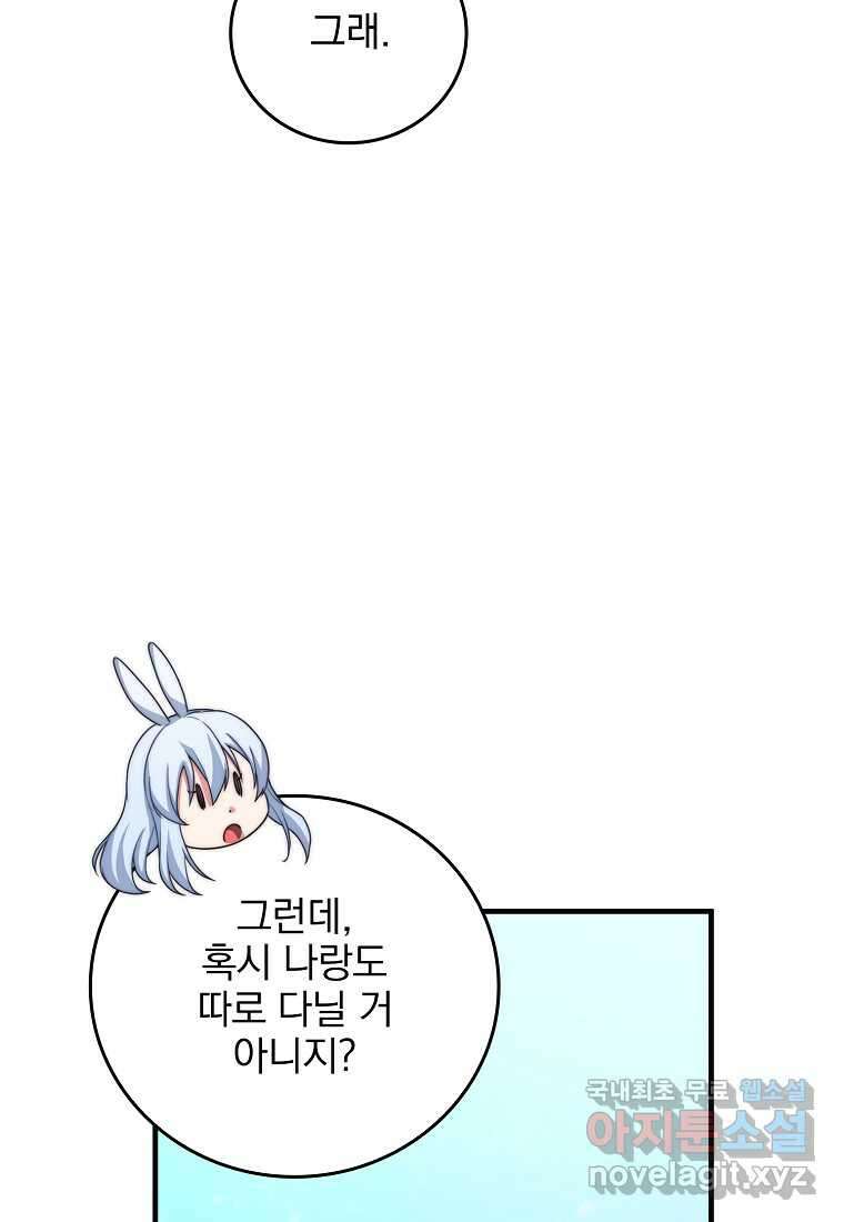 중간 보스의 소꿉친구가 되었다 29화 15