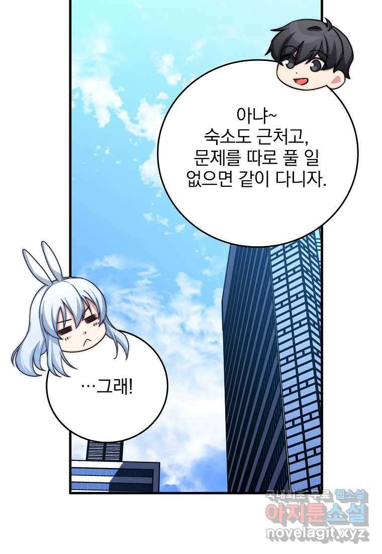 중간 보스의 소꿉친구가 되었다 29화 16