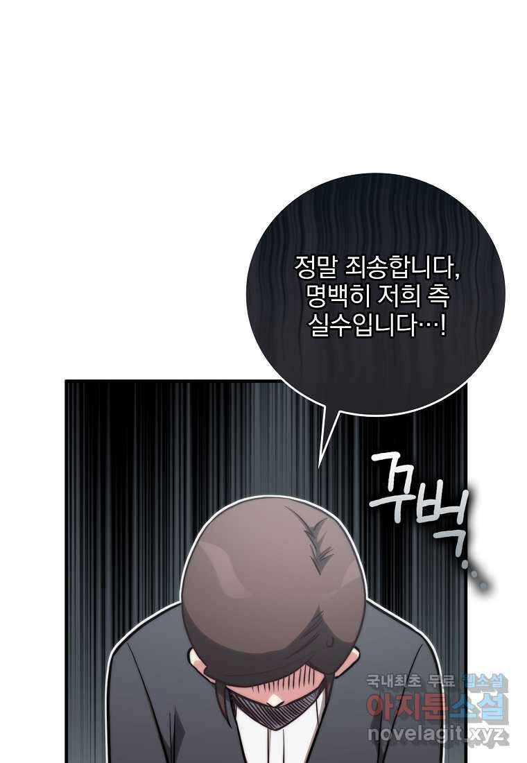 중간 보스의 소꿉친구가 되었다 29화 24
