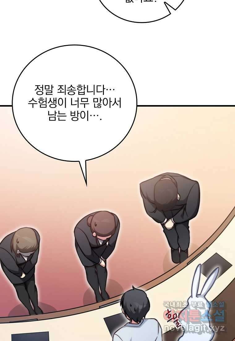 중간 보스의 소꿉친구가 되었다 29화 26