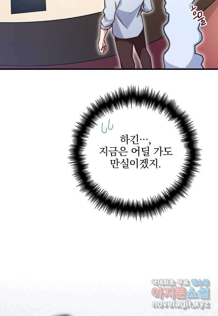 중간 보스의 소꿉친구가 되었다 29화 27