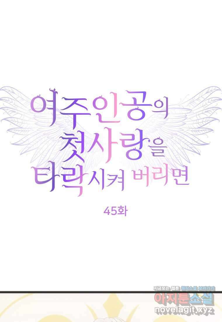 여주인공의 첫사랑을 타락시켜 버리면 045화 1