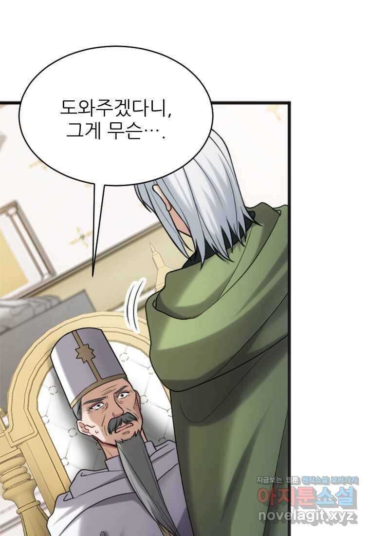 여주인공의 첫사랑을 타락시켜 버리면 045화 4