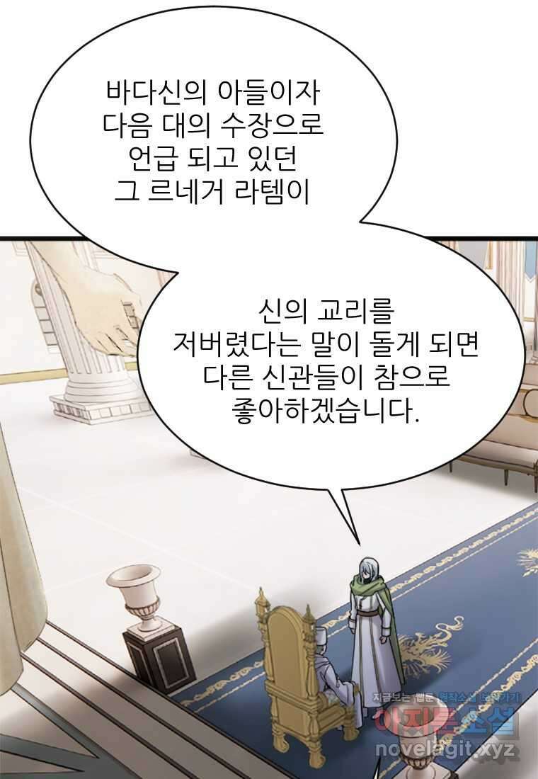 여주인공의 첫사랑을 타락시켜 버리면 045화 6