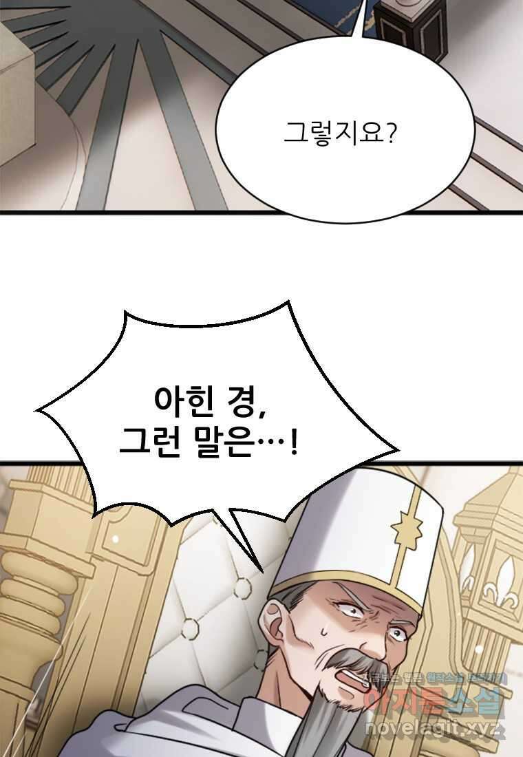 여주인공의 첫사랑을 타락시켜 버리면 045화 7
