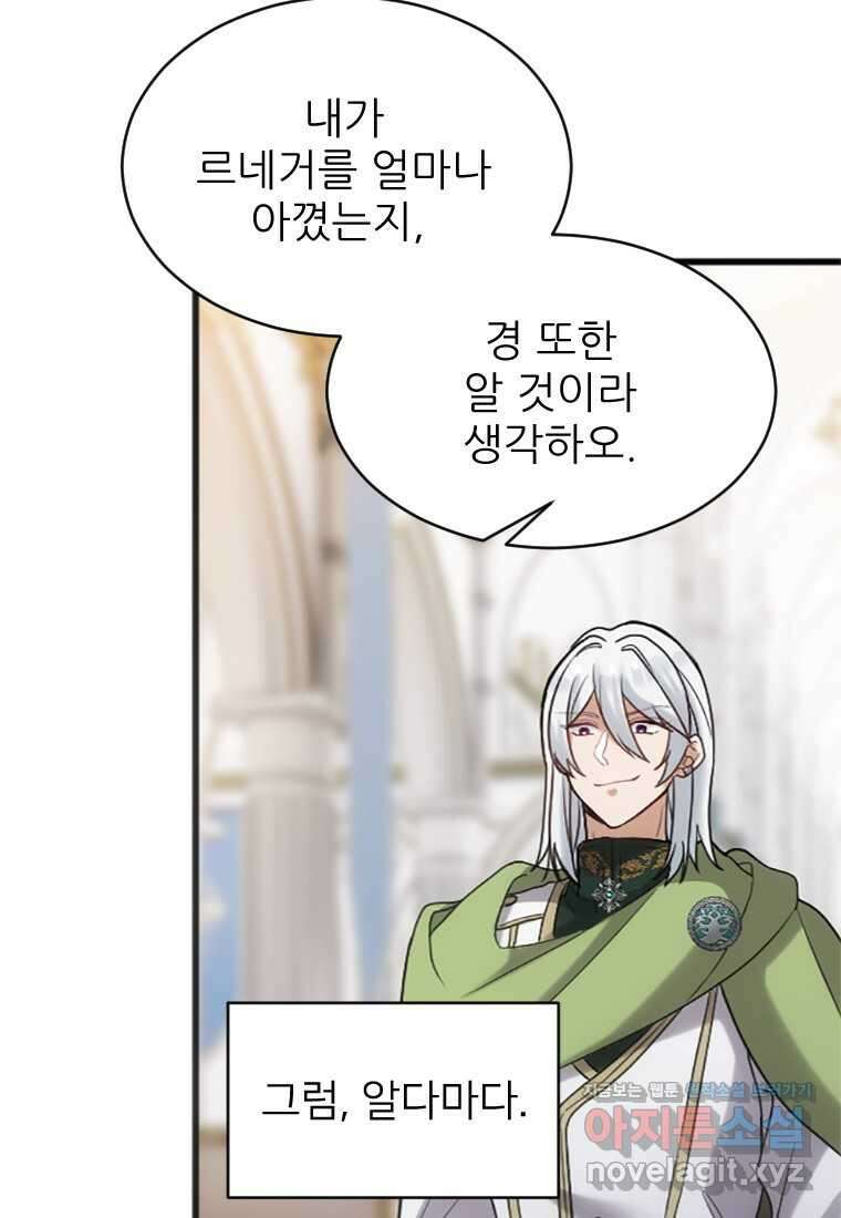 여주인공의 첫사랑을 타락시켜 버리면 045화 9
