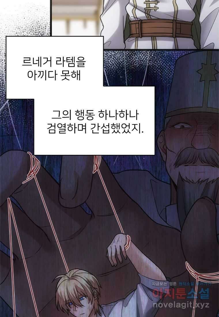 여주인공의 첫사랑을 타락시켜 버리면 045화 10