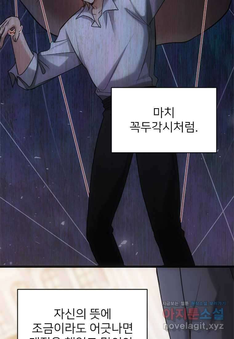 여주인공의 첫사랑을 타락시켜 버리면 045화 11
