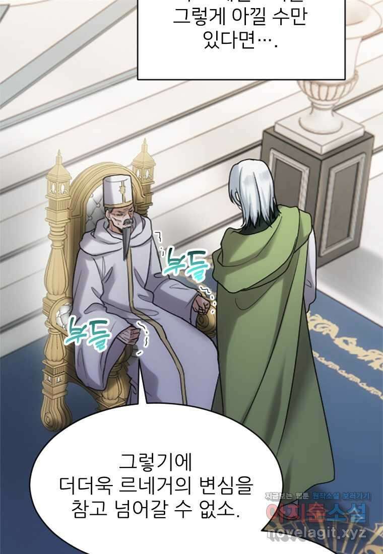 여주인공의 첫사랑을 타락시켜 버리면 045화 14
