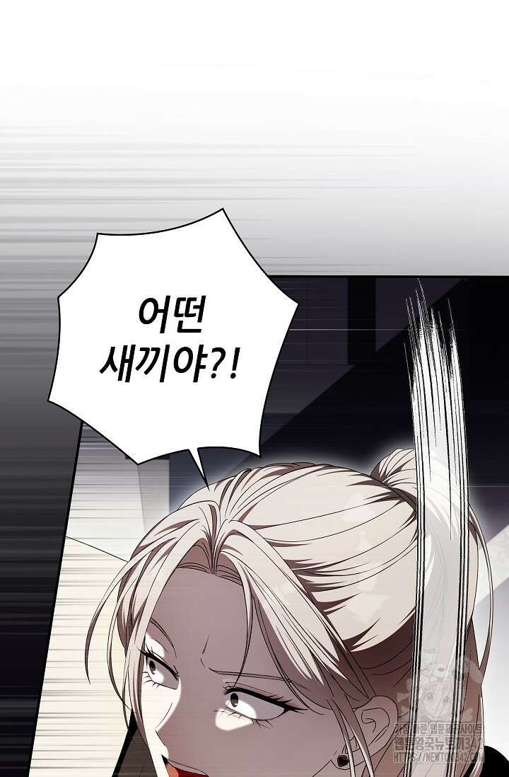 먹이사슬(카카오) 46화 8
