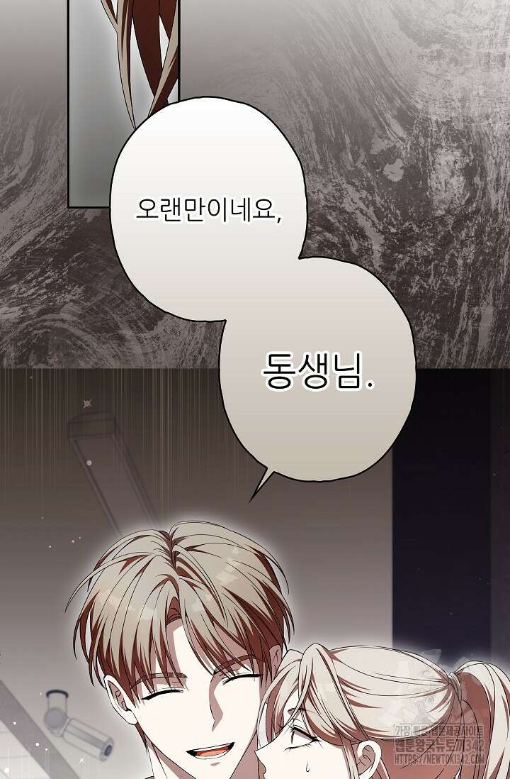 먹이사슬(카카오) 46화 12