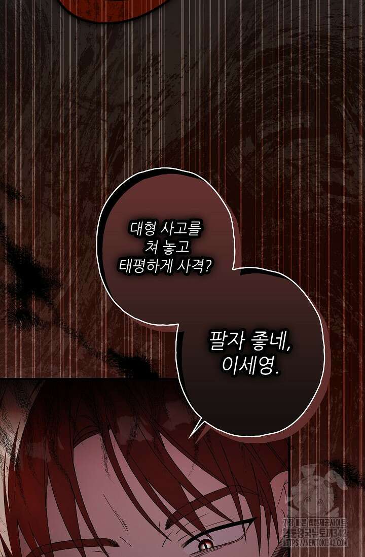 먹이사슬(카카오) 46화 14