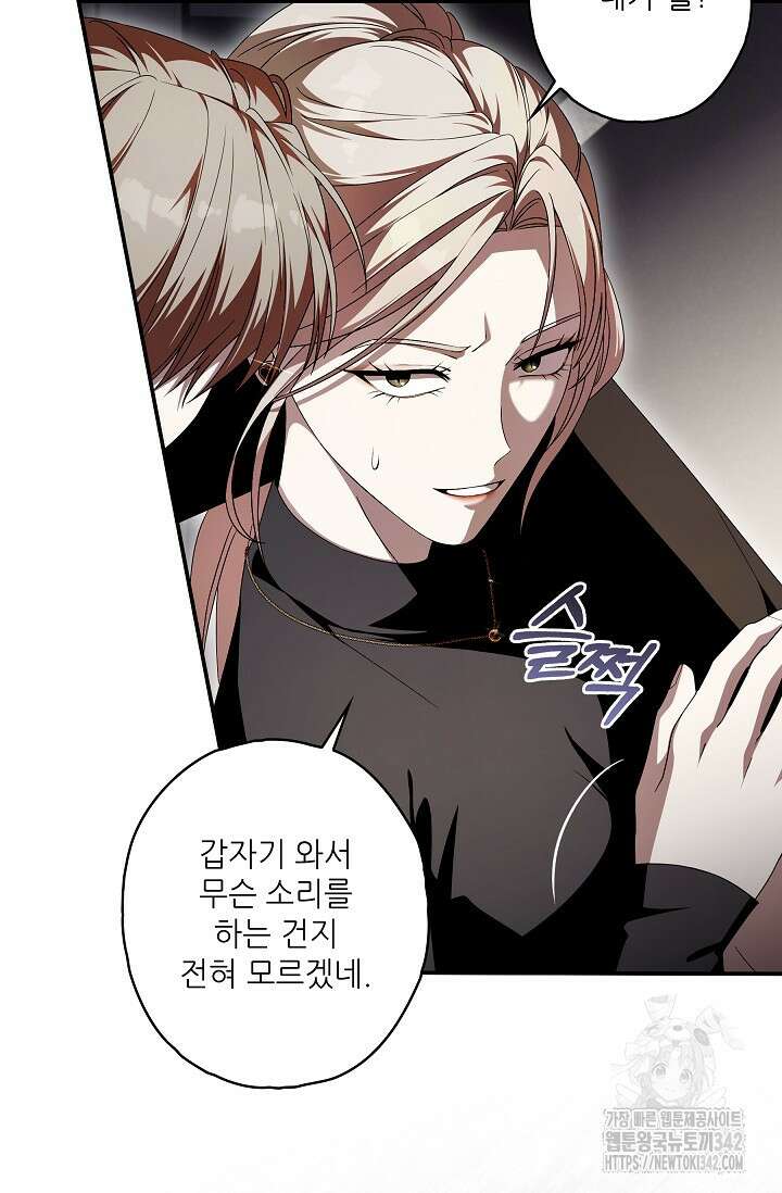 먹이사슬(카카오) 46화 16