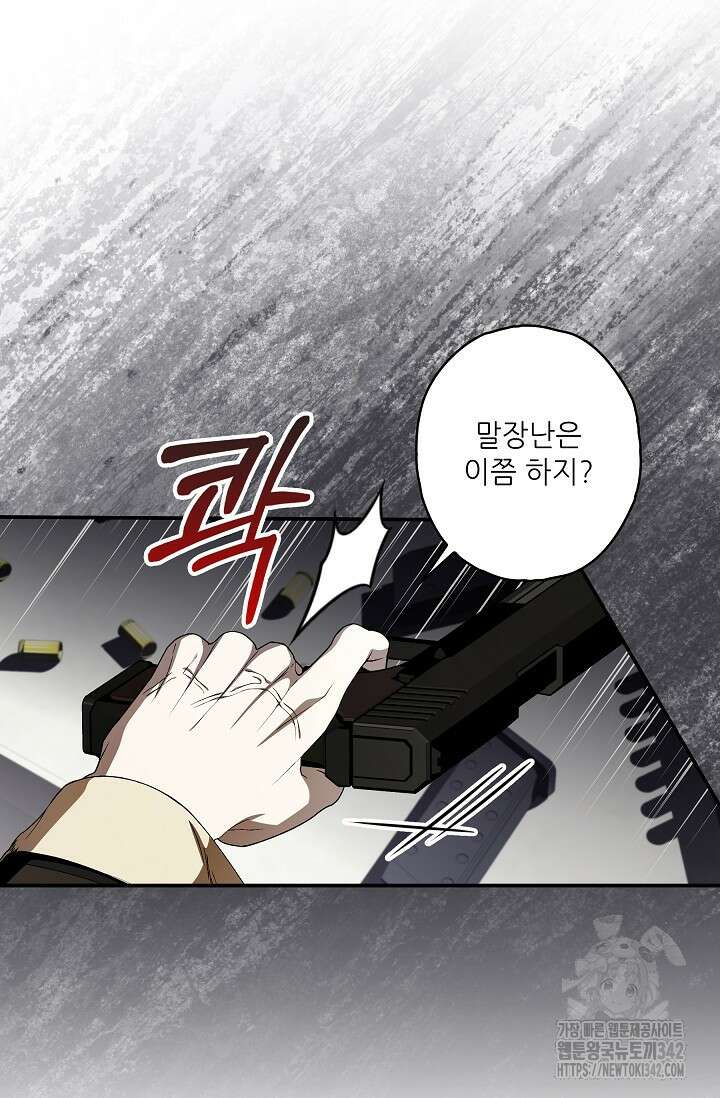 먹이사슬(카카오) 46화 17