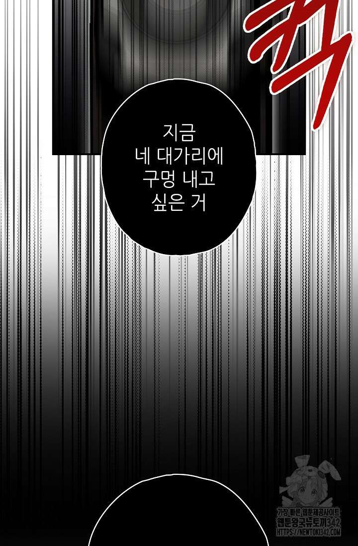 먹이사슬(카카오) 46화 19