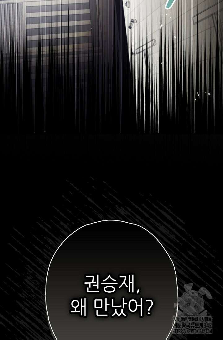 먹이사슬(카카오) 46화 21