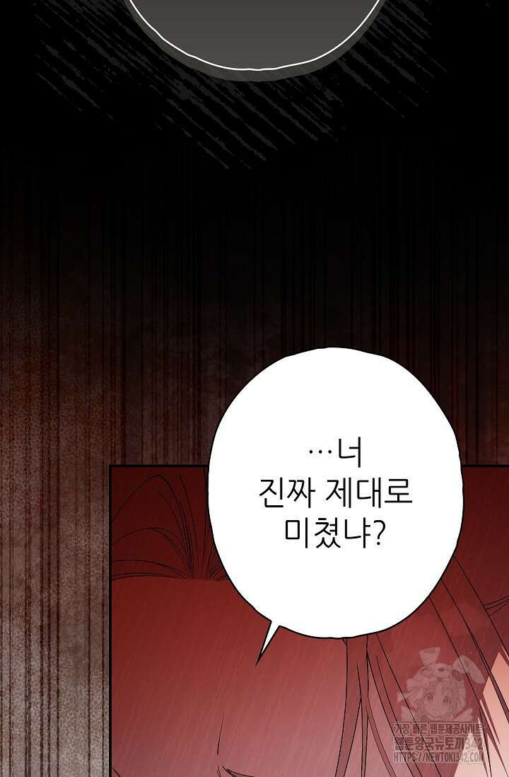 먹이사슬(카카오) 46화 22