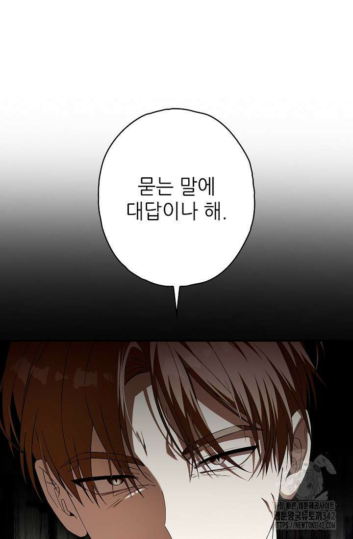 먹이사슬(카카오) 46화 24