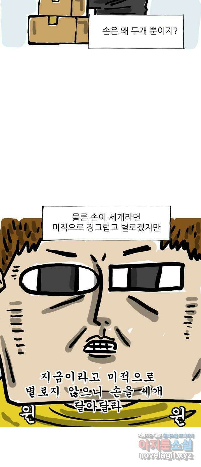 마음의소리(였던 것) 25화 손세개 2
