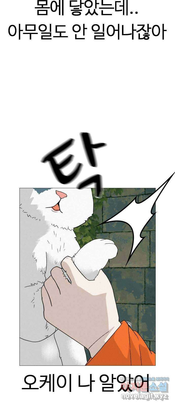 뽀대작렬 21화. 0번째 팬 7