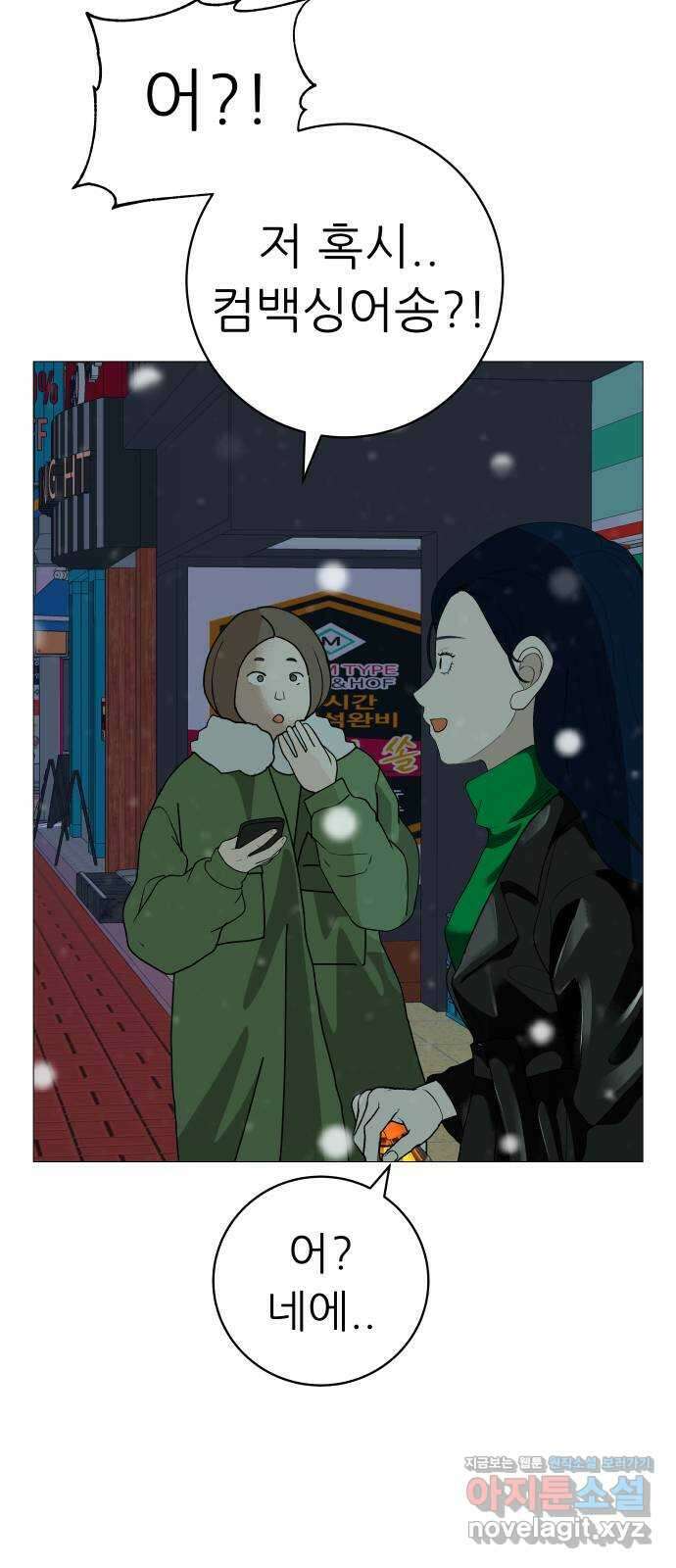 뽀대작렬 21화. 0번째 팬 19