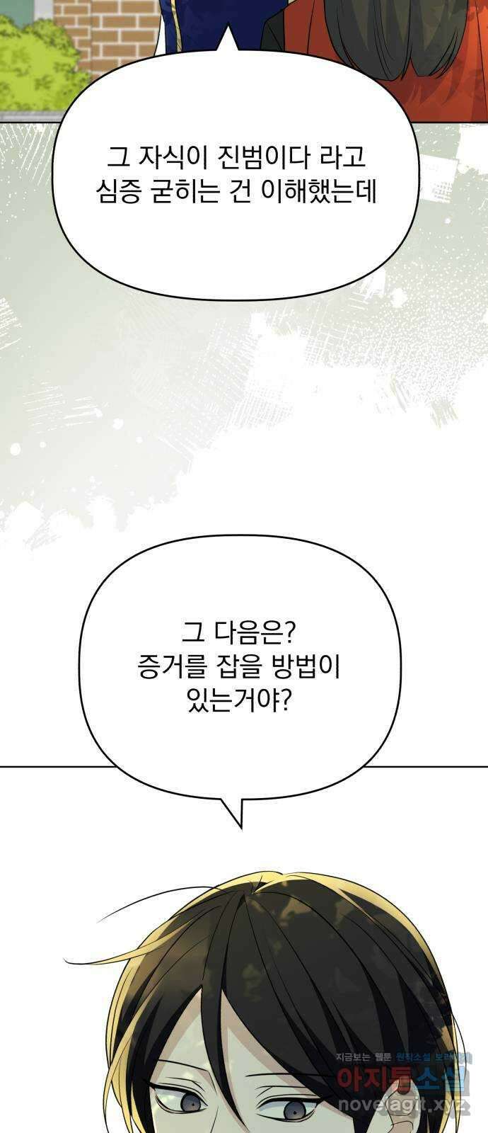 인과관계 126화. 연극 시작 8
