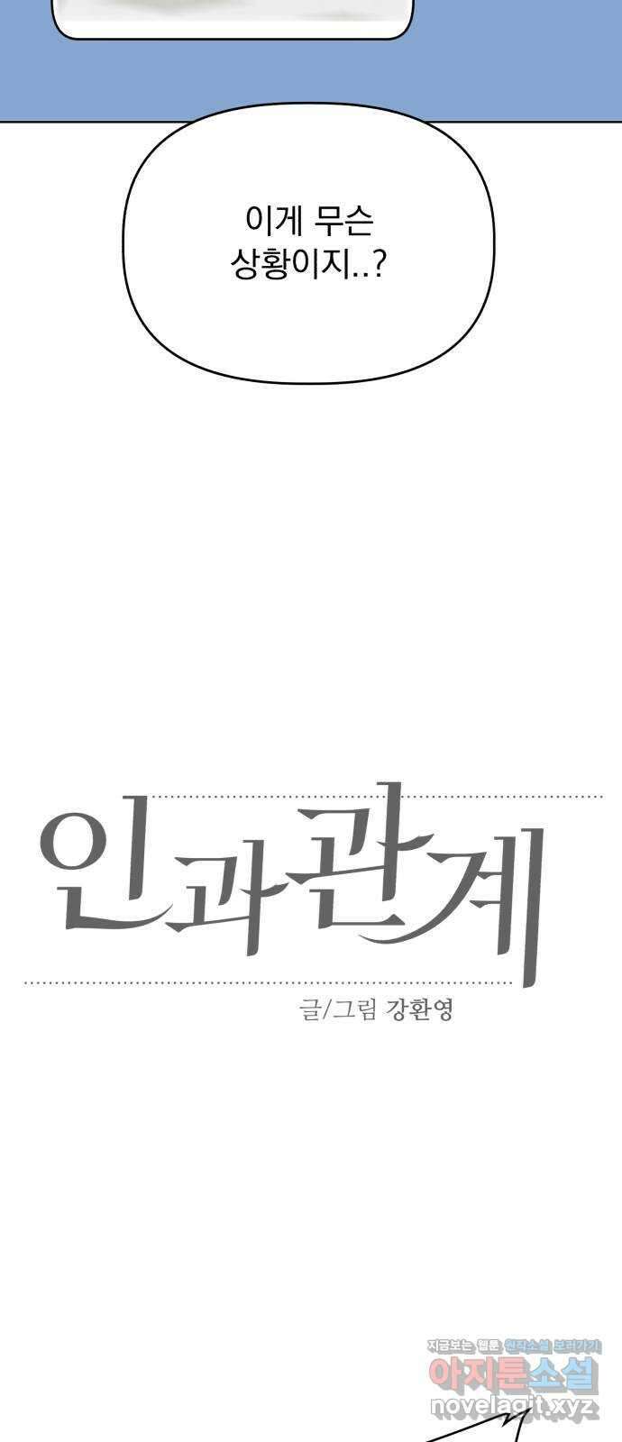 인과관계 126화. 연극 시작 14