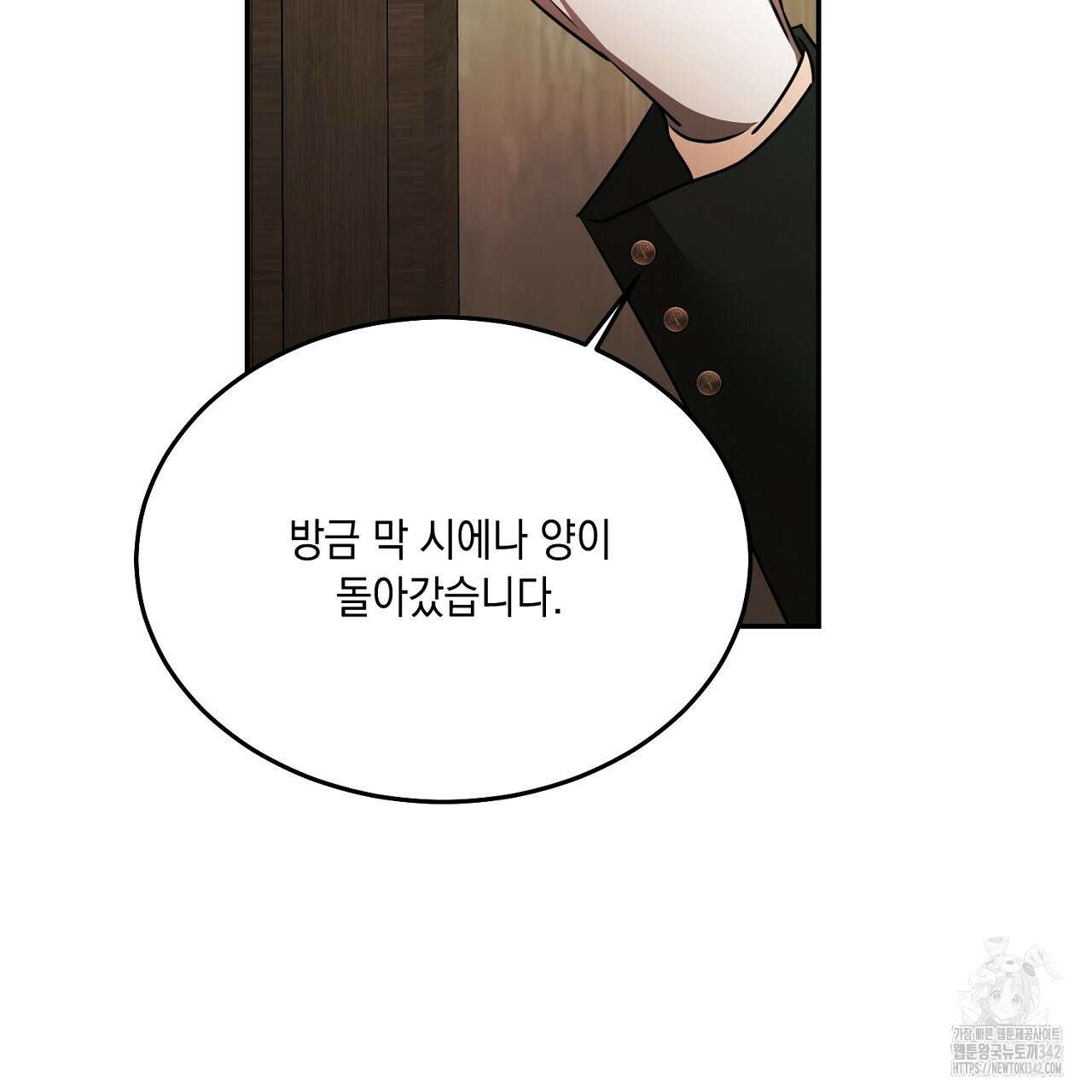 악역 대공비의 위험한 이중생활 54화 5