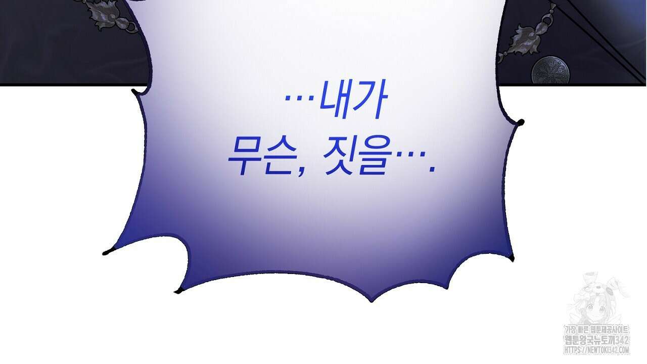 악역 대공비의 위험한 이중생활 54화 16