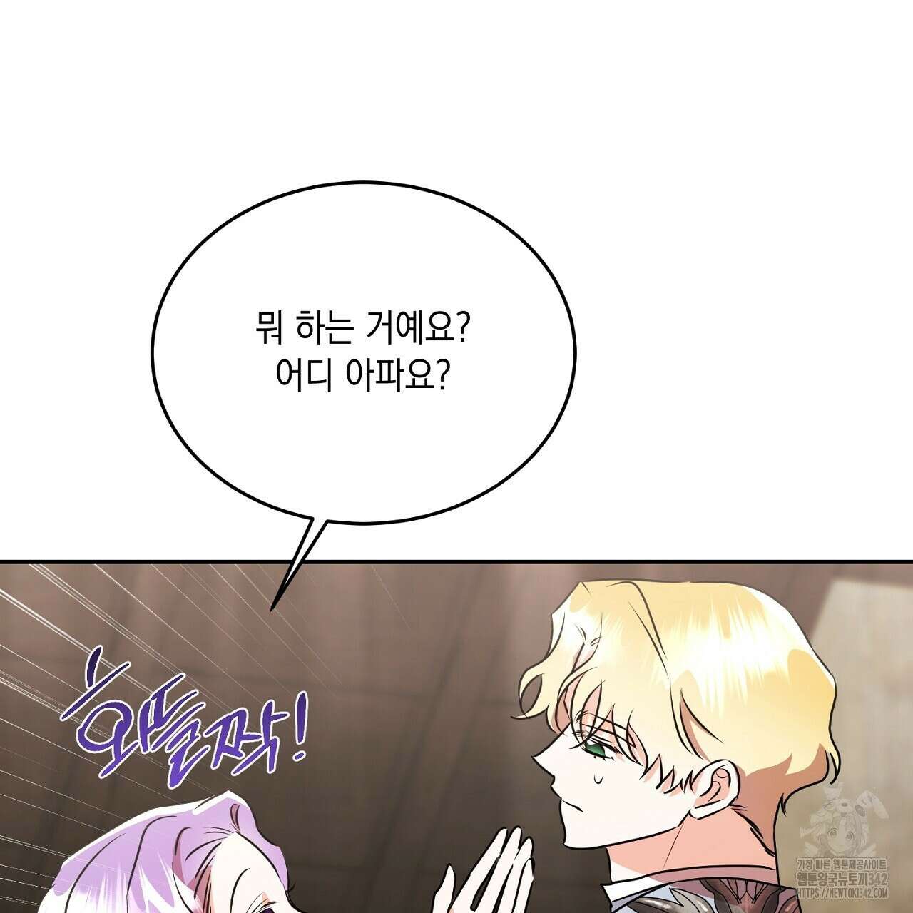 악역 대공비의 위험한 이중생활 54화 25