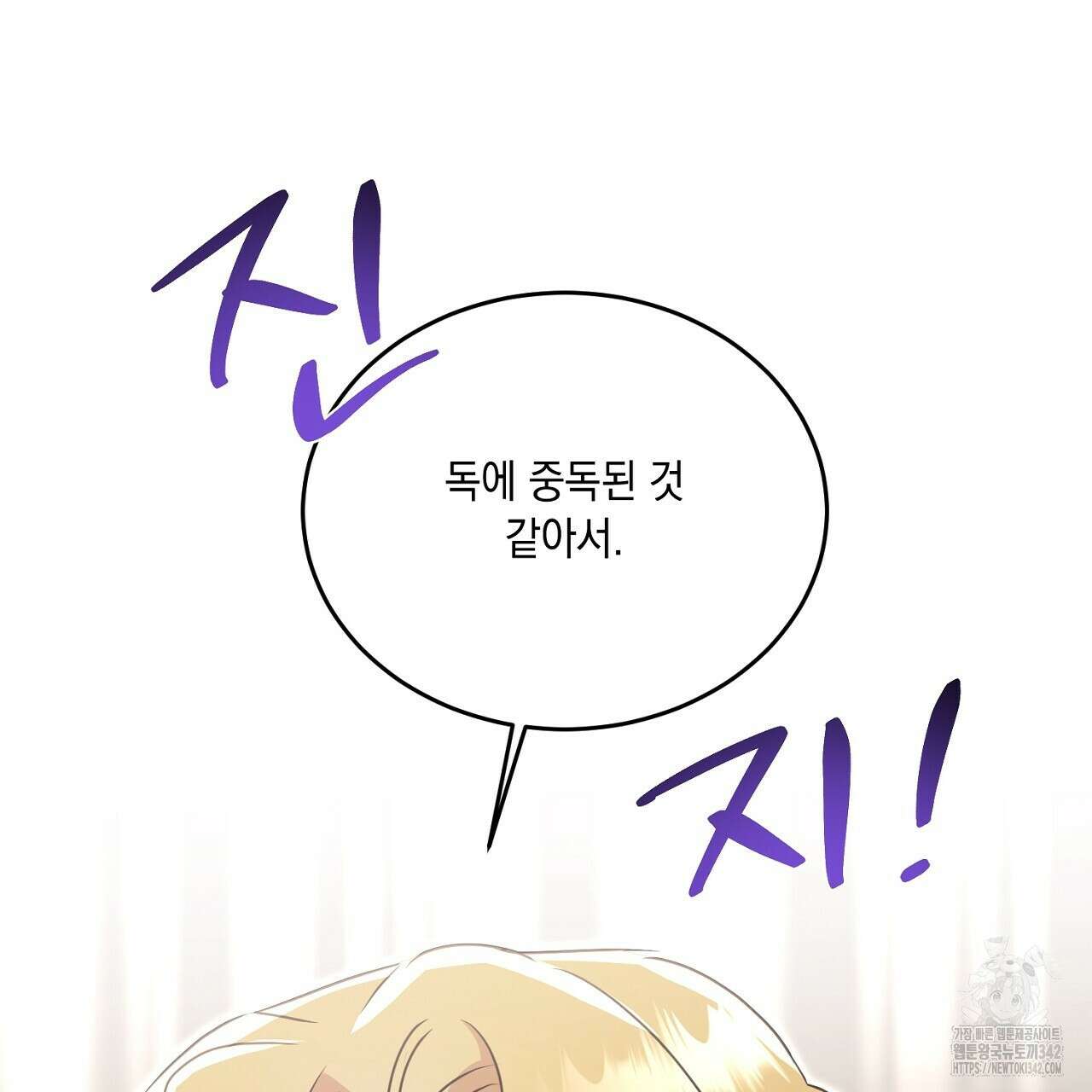 악역 대공비의 위험한 이중생활 54화 27