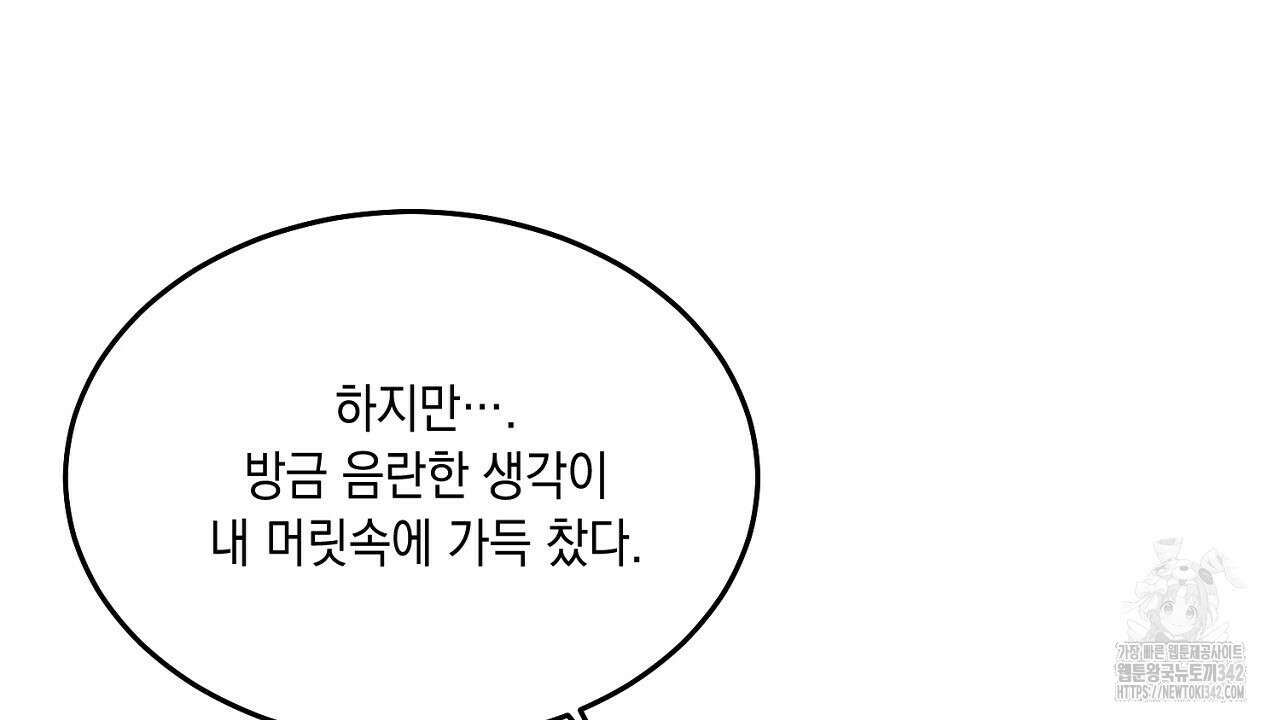 악역 대공비의 위험한 이중생활 54화 34